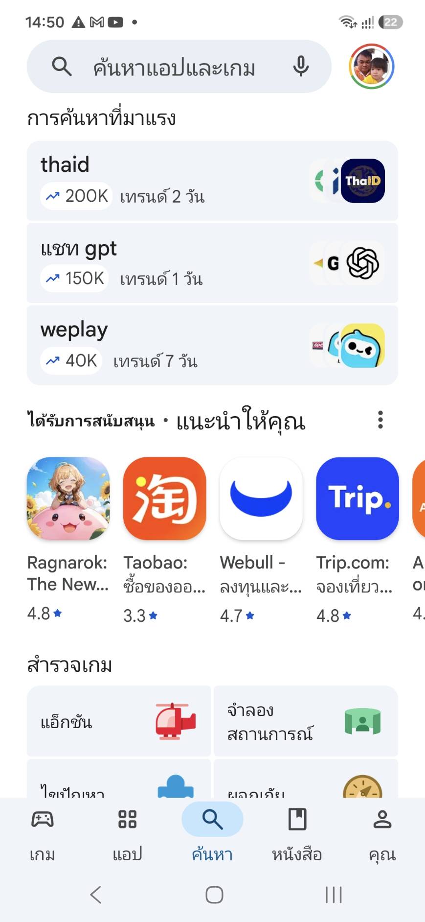 ขั้นตอน 1: แตะรูปโปรไฟล์ใน Play Store