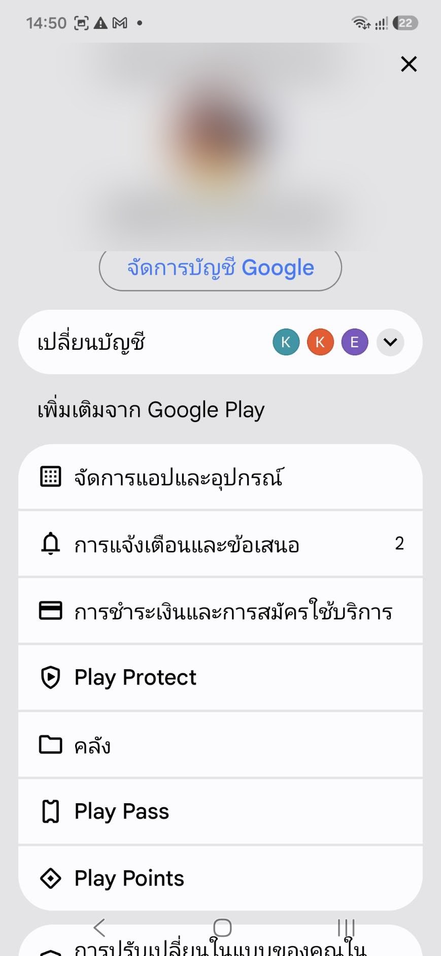 ขั้นตอน 2: เลือก Play Protect ในเมนู