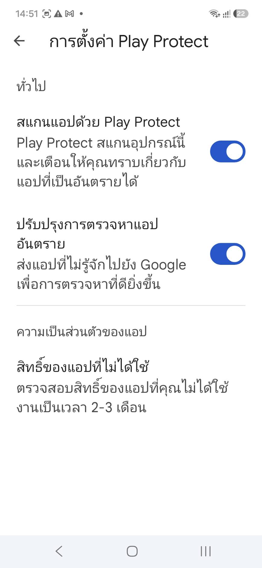 ขั้นตอน 4: สวิตช์สแกนแอปเปิดอยู่